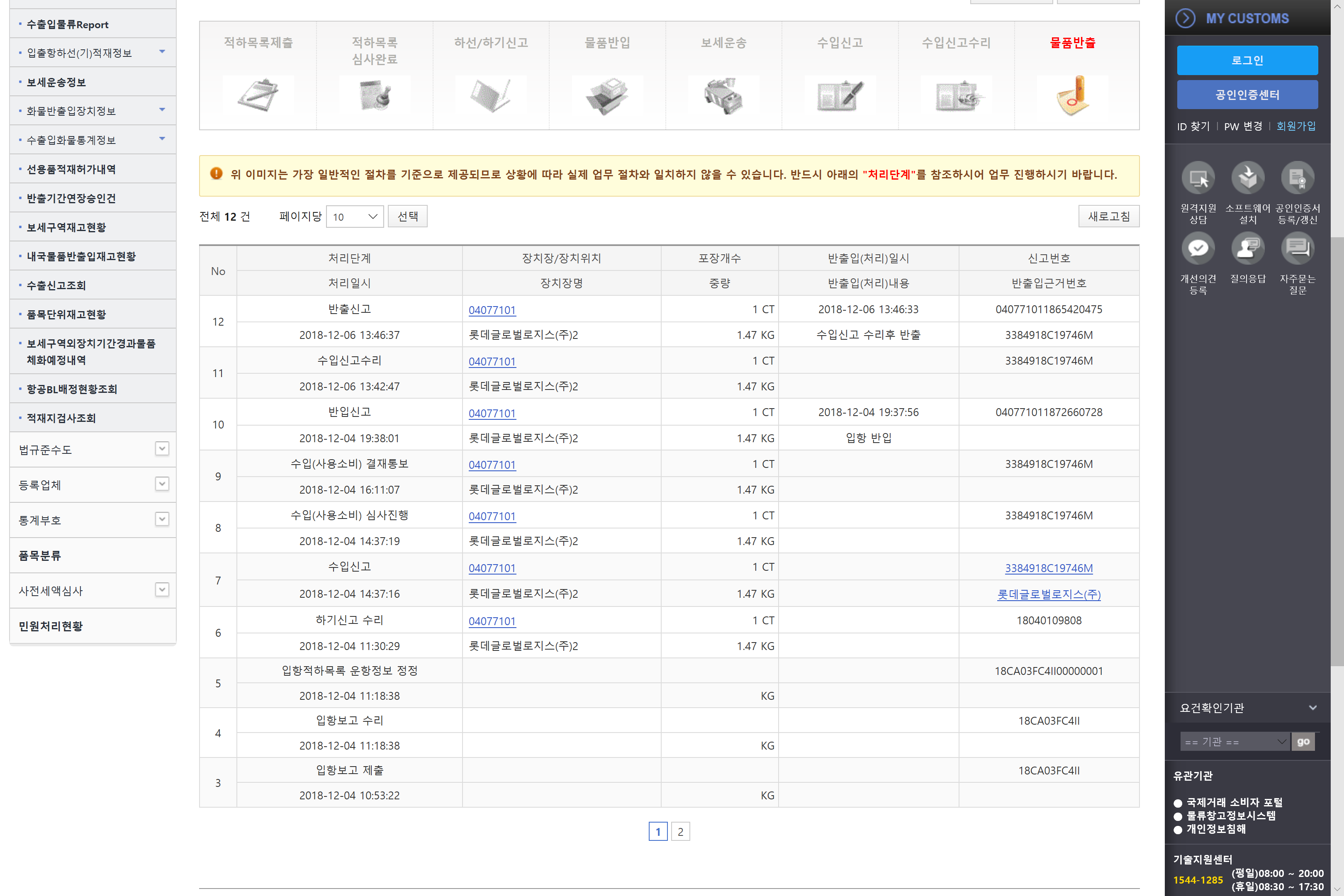 customs-tracking-3